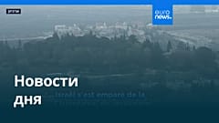 Новости дня | 22 декабря 2025 г. — дневной выпуск