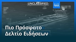 Ειδήσεις | 22 Δεκεμβρίου 2025 - Βραδινό δελτίο