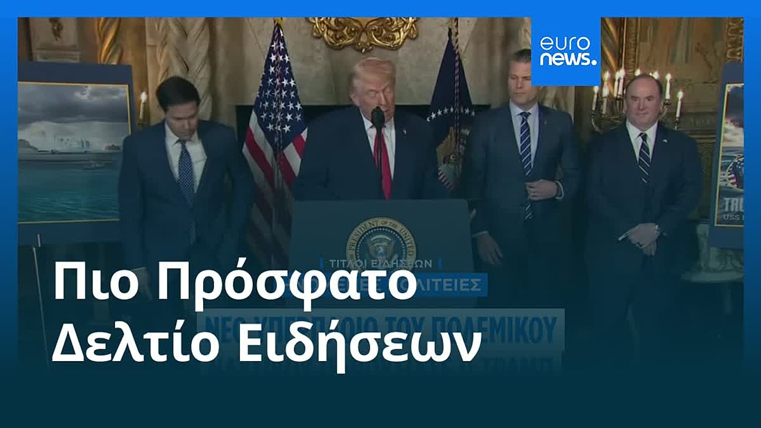 Ειδήσεις | 23 Δεκεμβρίου 2025 - Μεσημβρινό δελτίο