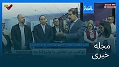 مجله خبری| ۲ دی ۱۴۰۴ (۲۳ دسامبر ۲۰۲۵) - شامگاهی