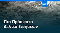 Ειδήσεις | 23 Δεκεμβρίου 2025 - Βραδινό δελτίο