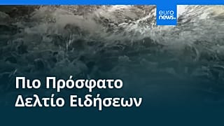 Ειδήσεις | 23 Δεκεμβρίου 2025 - Βραδινό δελτίο