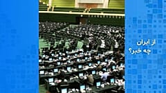 مجلس شورای اسلامی