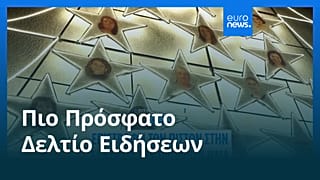 Ειδήσεις | 24 Δεκεμβρίου 2025 - Μεσημβρινό δελτίο