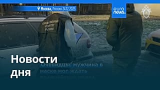 Новости дня | 24 декабря 2025 г. — вечерний выпуск