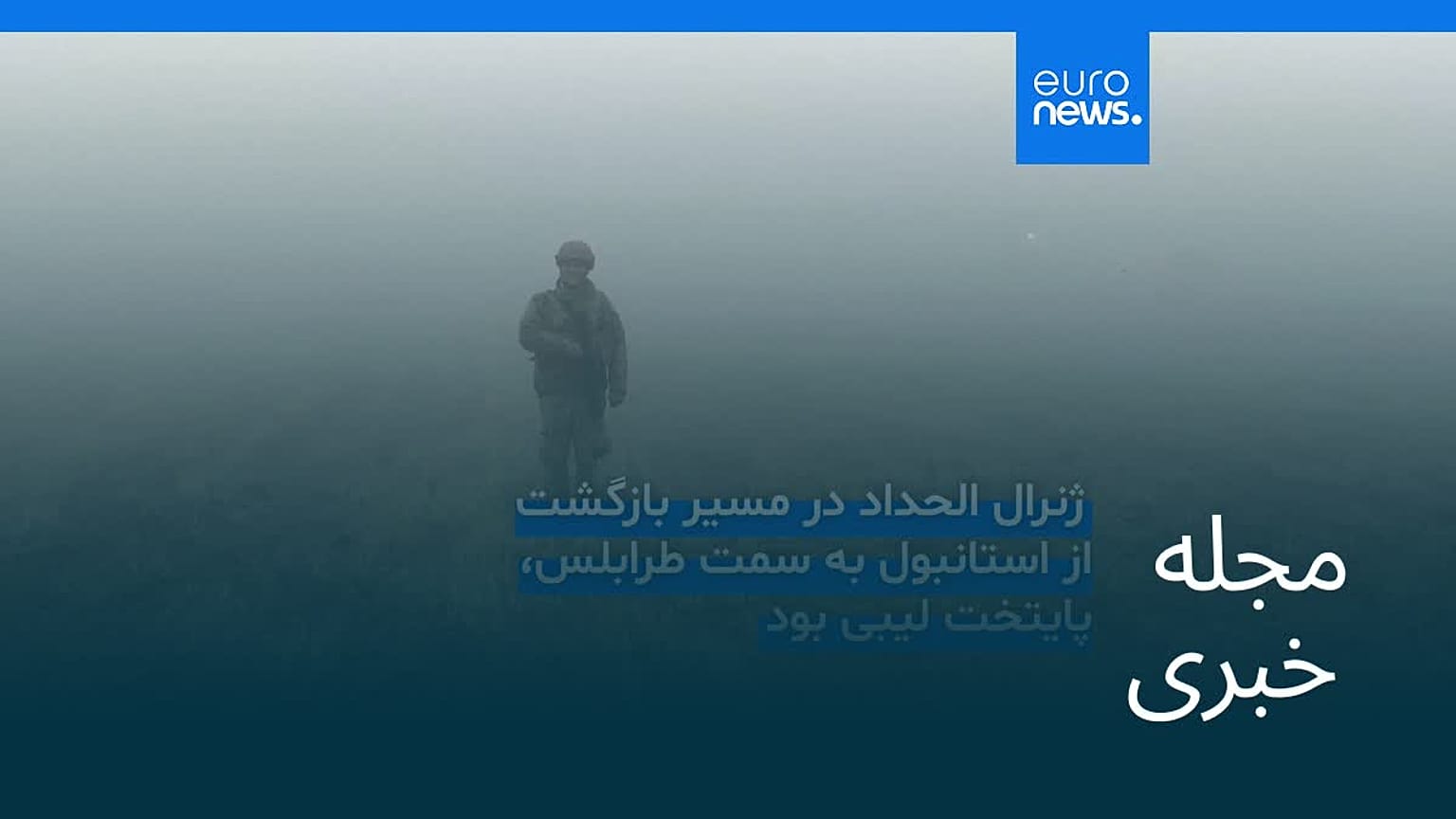 مجله خبری| ۴ دی ۱۴۰۴ (۲۵ دسامبر ۲۰۲۵) - بامدادی