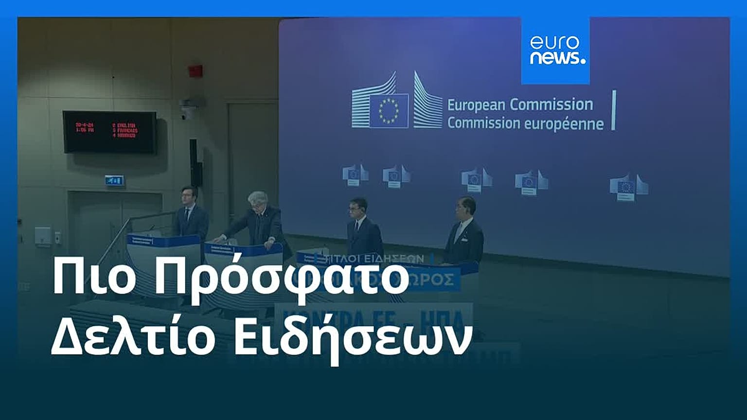 Ειδήσεις | 25 Δεκεμβρίου 2025 - Μεσημβρινό δελτίο