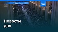 Новости дня | 26 декабря 2025 г. — утренний выпуск