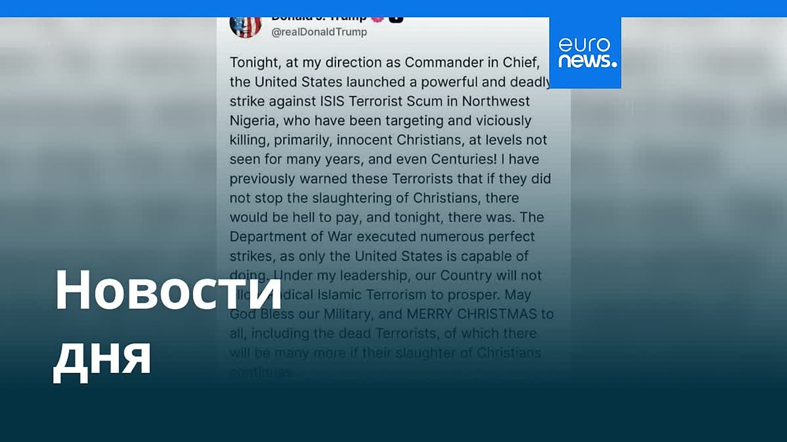 Новости дня | 26 декабря 2025 г. — дневной выпуск