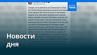 Новости дня | 26 декабря 2025 г. — дневной выпуск