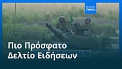 Ειδήσεις | 26 Δεκεμβρίου 2025 - Μεσημβρινό δελτίο