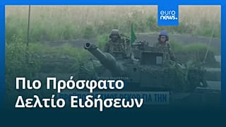 Ειδήσεις | 26 Δεκεμβρίου 2025 - Μεσημβρινό δελτίο