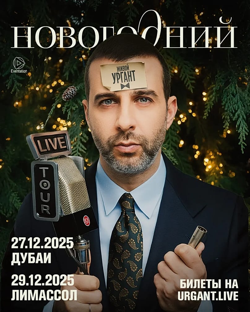 Ivan Urgant dubaji és ciprusi vendégszereplésének plakátja