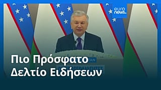 Ειδήσεις | 26 Δεκεμβρίου 2025 - Βραδινό δελτίο
