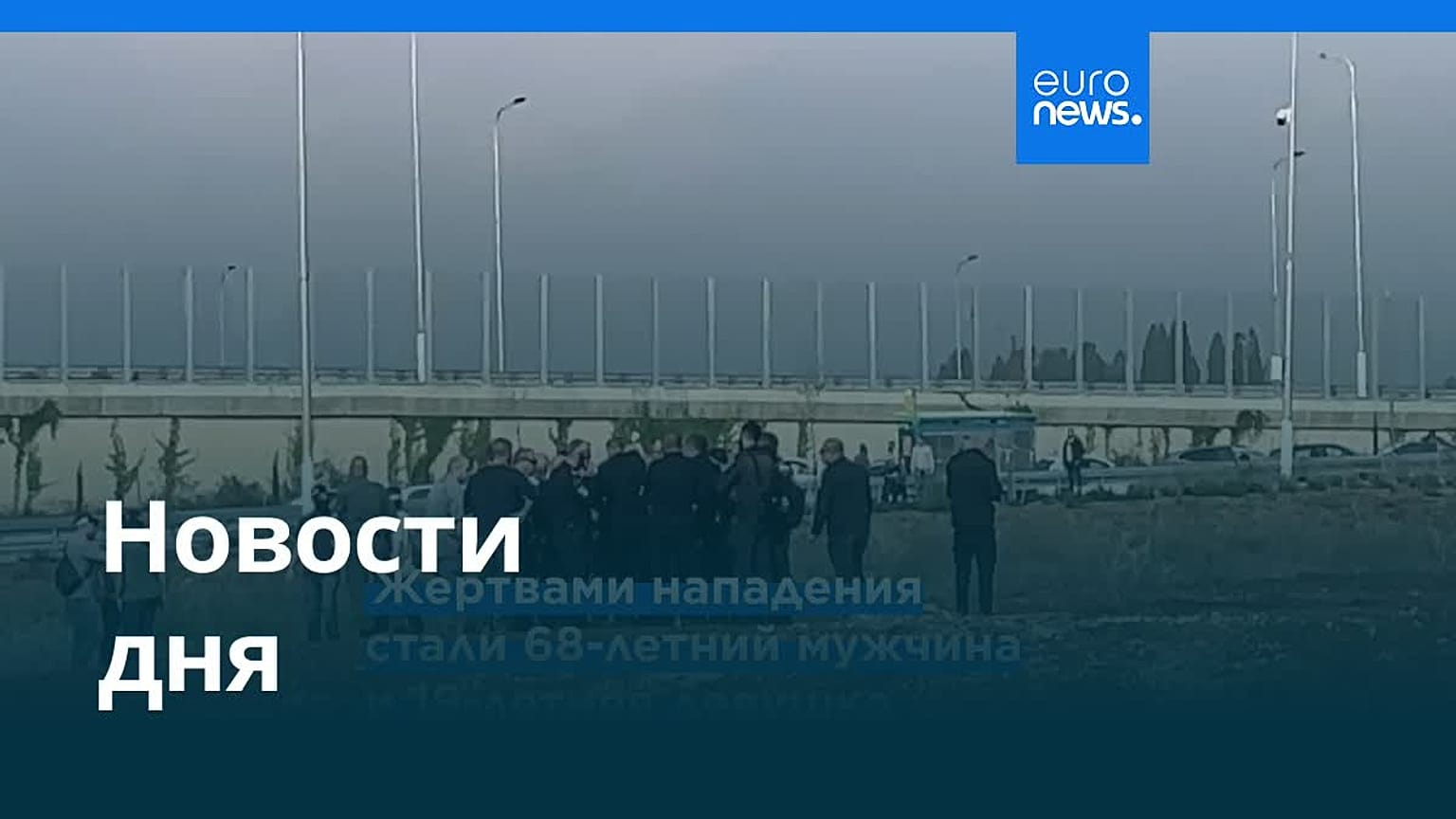 Новости дня | 27 декабря 2025 г. — дневной выпуск