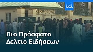 Ειδήσεις | 27 Δεκεμβρίου 2025 - Μεσημβρινό δελτίο