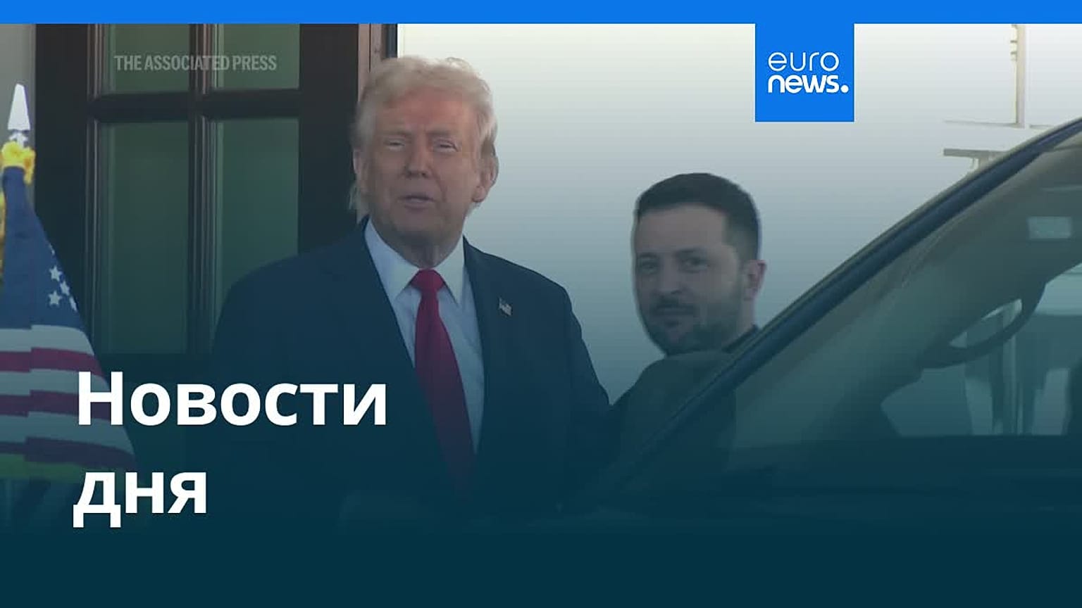 Новости дня | 28 декабря 2025 г. — дневной выпуск