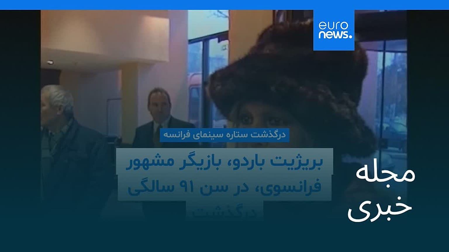 مجله خبری| ۷ دی ۱۴۰۴ (۲۸ دسامبر ۲۰۲۵) - شامگاهی