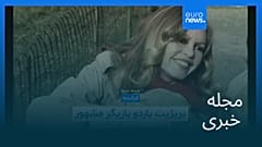 مجله خبری| ۸ دی ۱۴۰۴ (۲۹ دسامبر ۲۰۲۵) - بامدادی