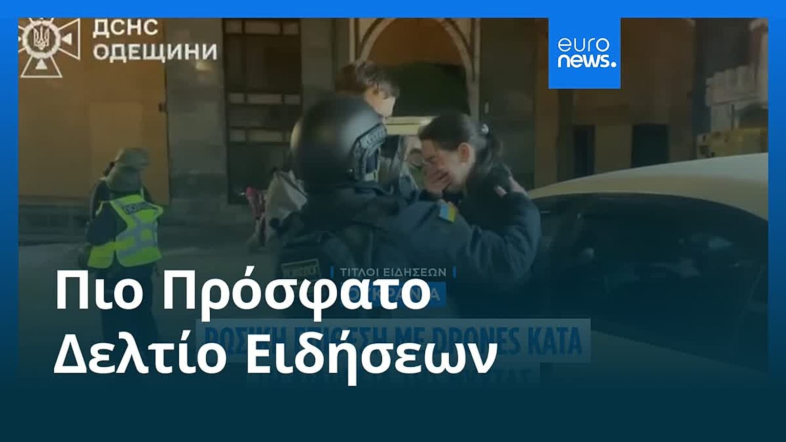 Ειδήσεις | 29 Δεκεμβρίου 2025 - Μεσημβρινό δελτίο