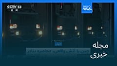 مجله خبری| ۹ دی ۱۴۰۴ (۳۰ دسامبر ۲۰۲۵) - بامدادی