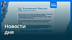 Новости дня | 30 декабря 2025 г. — дневной выпуск