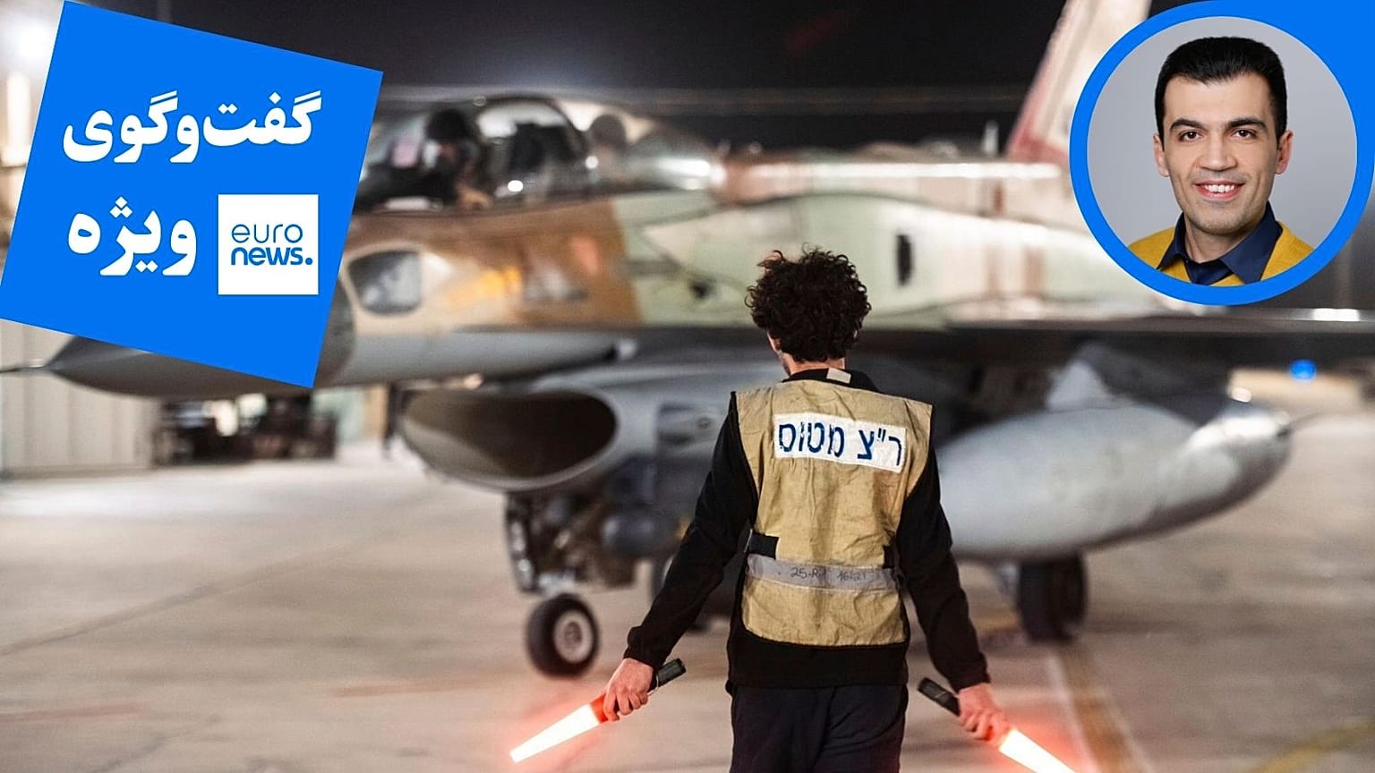 جنگ ایران و اسرائيل