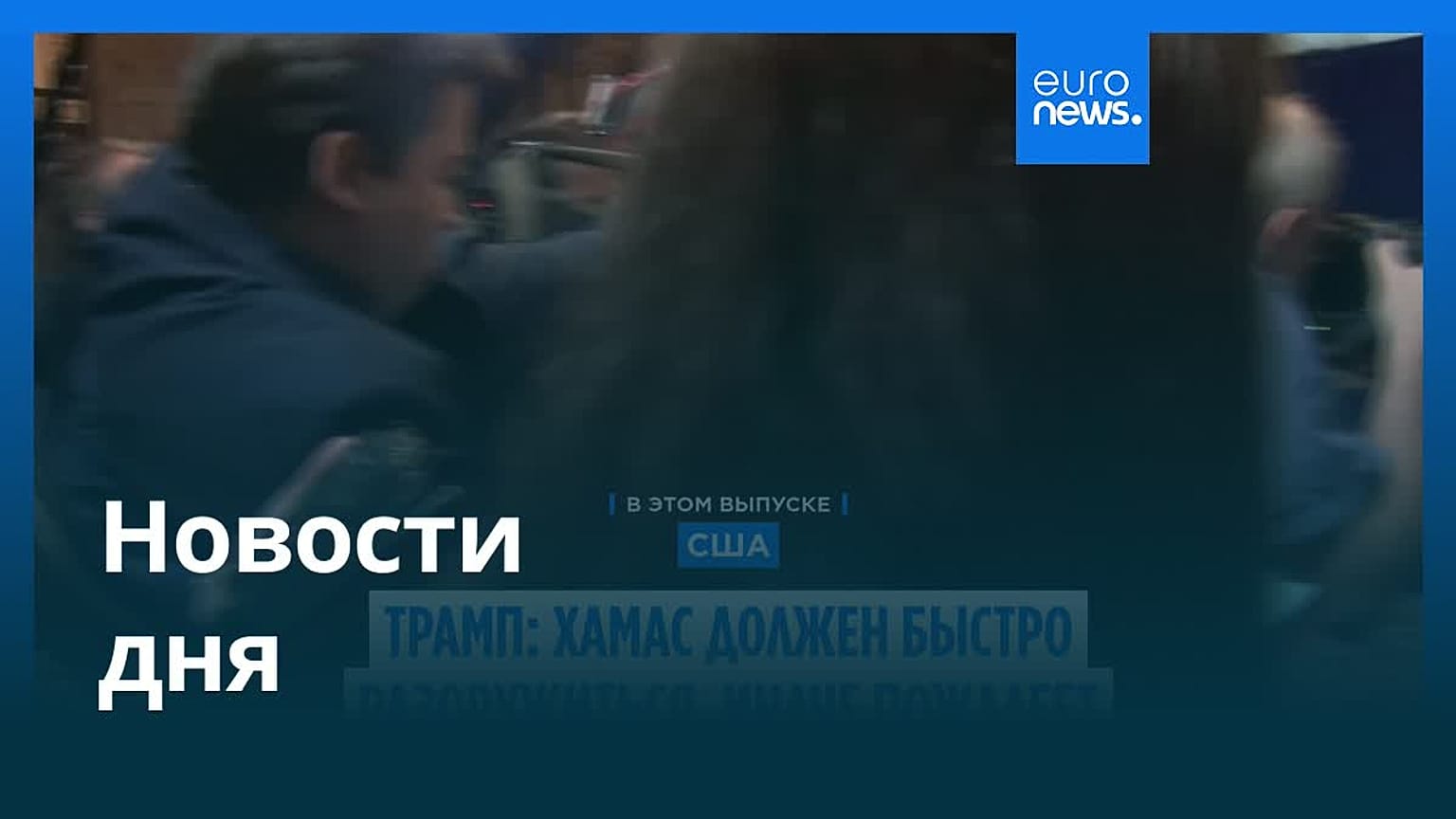 Новости дня | 30 декабря 2025 г. — вечерний выпуск