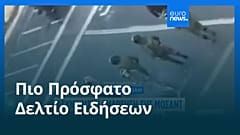 Ειδήσεις | 31 Δεκεμβρίου 2025 - Πρωινό δελτίο