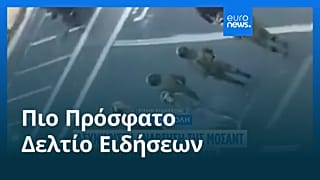 Ειδήσεις | 31 Δεκεμβρίου 2025 - Πρωινό δελτίο