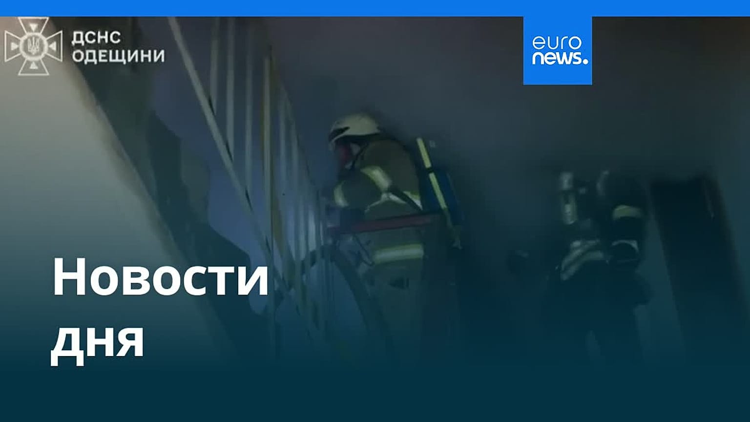 Новости дня | 31 декабря 2025 г. — вечерний выпуск