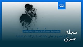 مجله خبری| ۱۰ دی ۱۴۰۴ (۳۱ دسامبر ۲۰۲۵) - شامگاهی