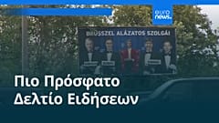 Ειδήσεις | 31 Δεκεμβρίου 2025 - Βραδινό δελτίο