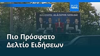 Ειδήσεις | 31 Δεκεμβρίου 2025 - Βραδινό δελτίο