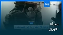 مجله خبری| ۱۱ دی ۱۴۰۴ (۱ ژانویه ۲۰۲۶) - بامدادی