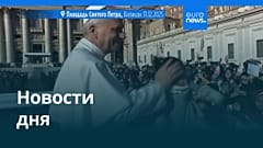 Новости дня | 1 января 2026 г. — дневной выпуск