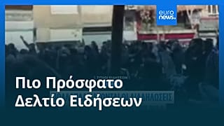 Ειδήσεις | 1 Ιανουαρίου 2026 - Μεσημβρινό δελτίο