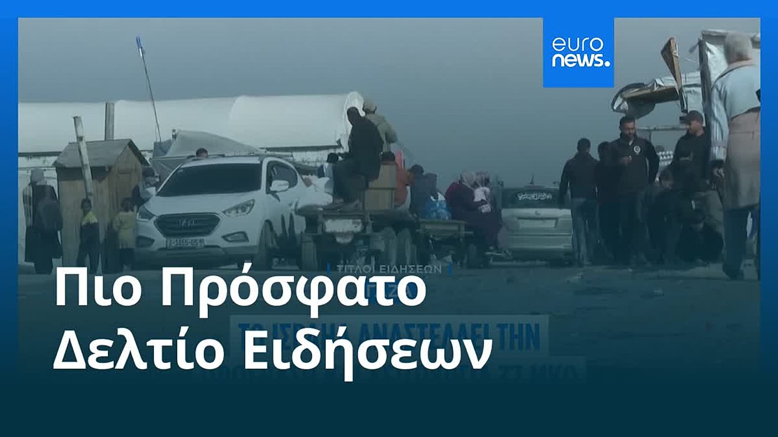 Ειδήσεις | 2 Ιανουαρίου 2026 - Πρωινό δελτίο