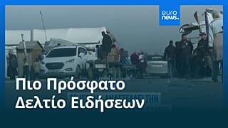 Ειδήσεις | 2 Ιανουαρίου 2026 - Πρωινό δελτίο