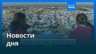 Новости дня | 2 января 2026 г. — дневной выпуск