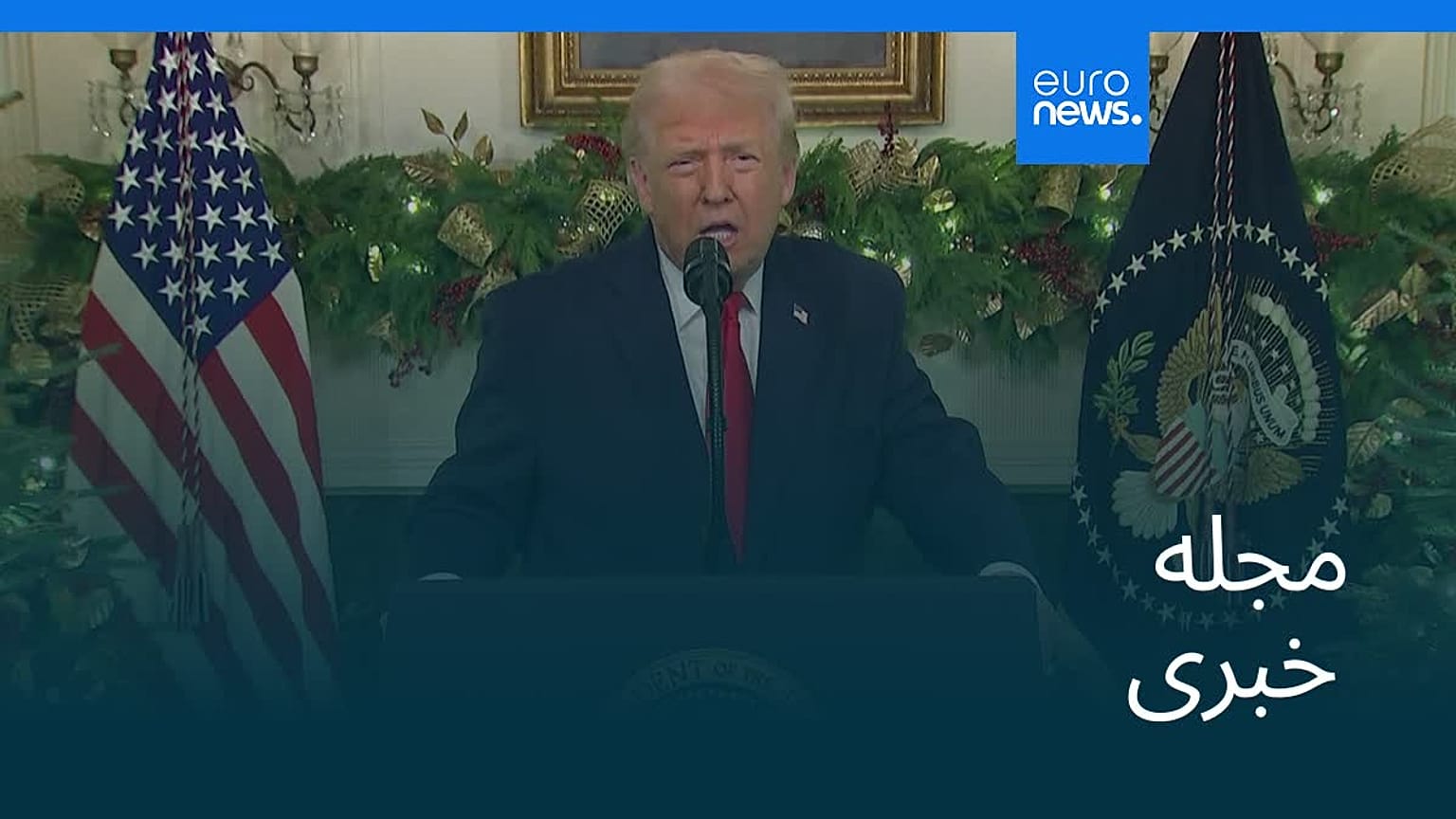 مجله خبری| ۱۲ دی ۱۴۰۴ (۲ ژانویه ۲۰۲۶) - شامگاهی