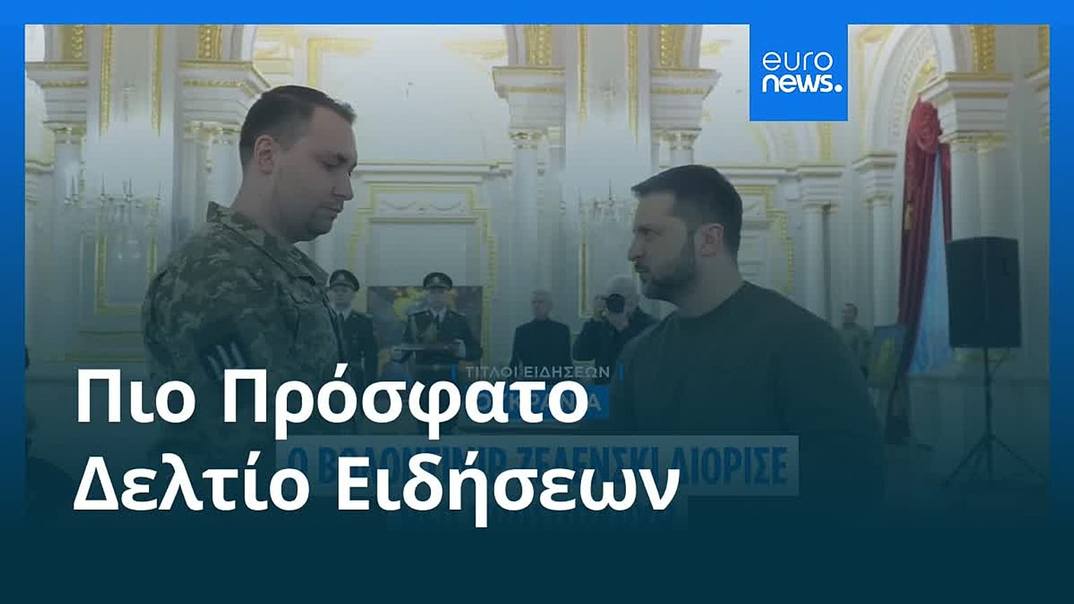 Ειδήσεις | 2 Ιανουαρίου 2026 - Βραδινό δελτίο