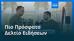 Ειδήσεις | 2 Ιανουαρίου 2026 - Βραδινό δελτίο