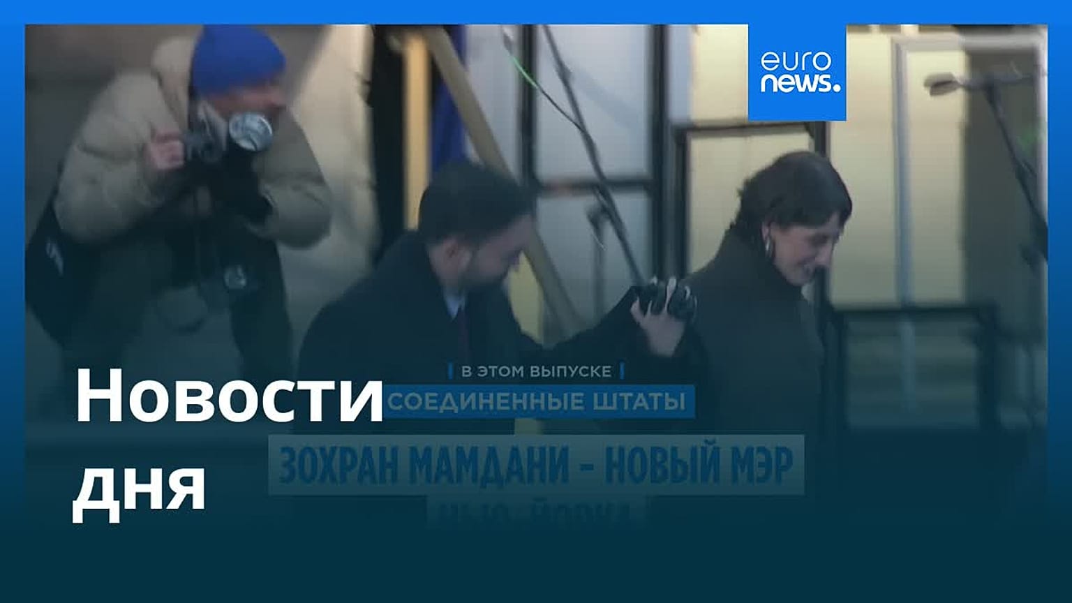 Новости дня | 3 января 2026 г. — утренний выпуск