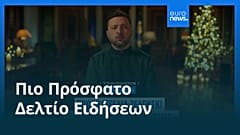 Ειδήσεις | 3 Ιανουαρίου 2026 - Μεσημβρινό δελτίο