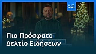 Ειδήσεις | 3 Ιανουαρίου 2026 - Μεσημβρινό δελτίο