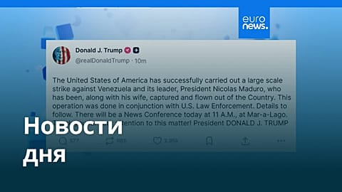 Новости дня | 3 января 2026 г. — вечерний выпуск