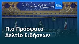 Ειδήσεις | 4 Ιανουαρίου 2026 - Μεσημβρινό δελτίο