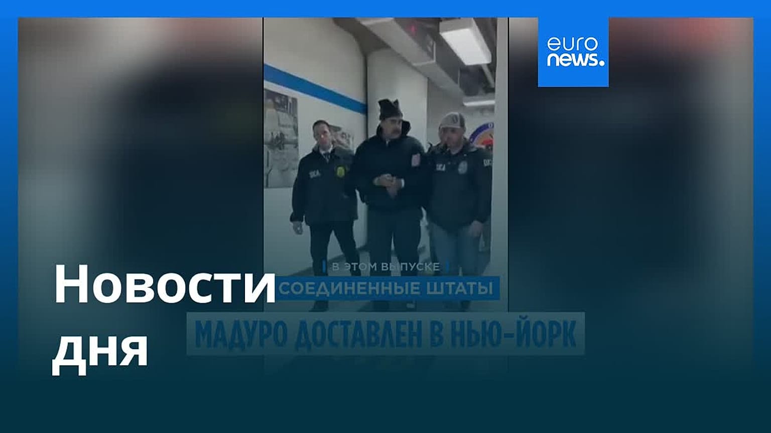 Новости дня | 5 января 2026 г. — дневной выпуск