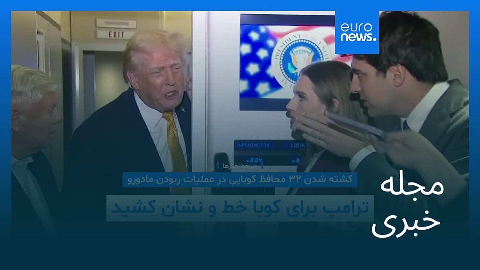 مجله خبری| ۱۵ دی ۱۴۰۴ (۵ ژانویه ۲۰۲۶) - نیم‌روزی